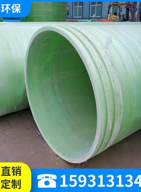 玻璃钢夹砂管通风管件城市政缠绕压力地埋排污水管道电缆管