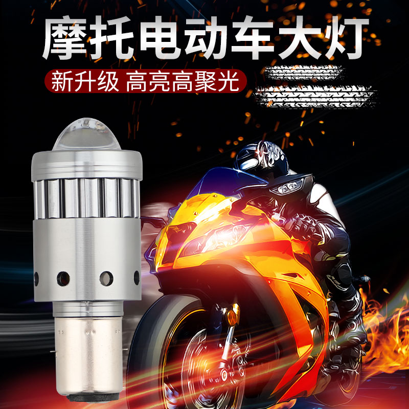 摩托车LED大灯透镜激光射灯超亮强光三爪H4/双爪H6电动车内置灯泡