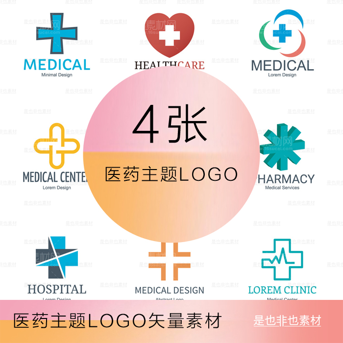 医疗机构卫生机构医院LOGO标志设计模板图案图形插画手绘矢量素材