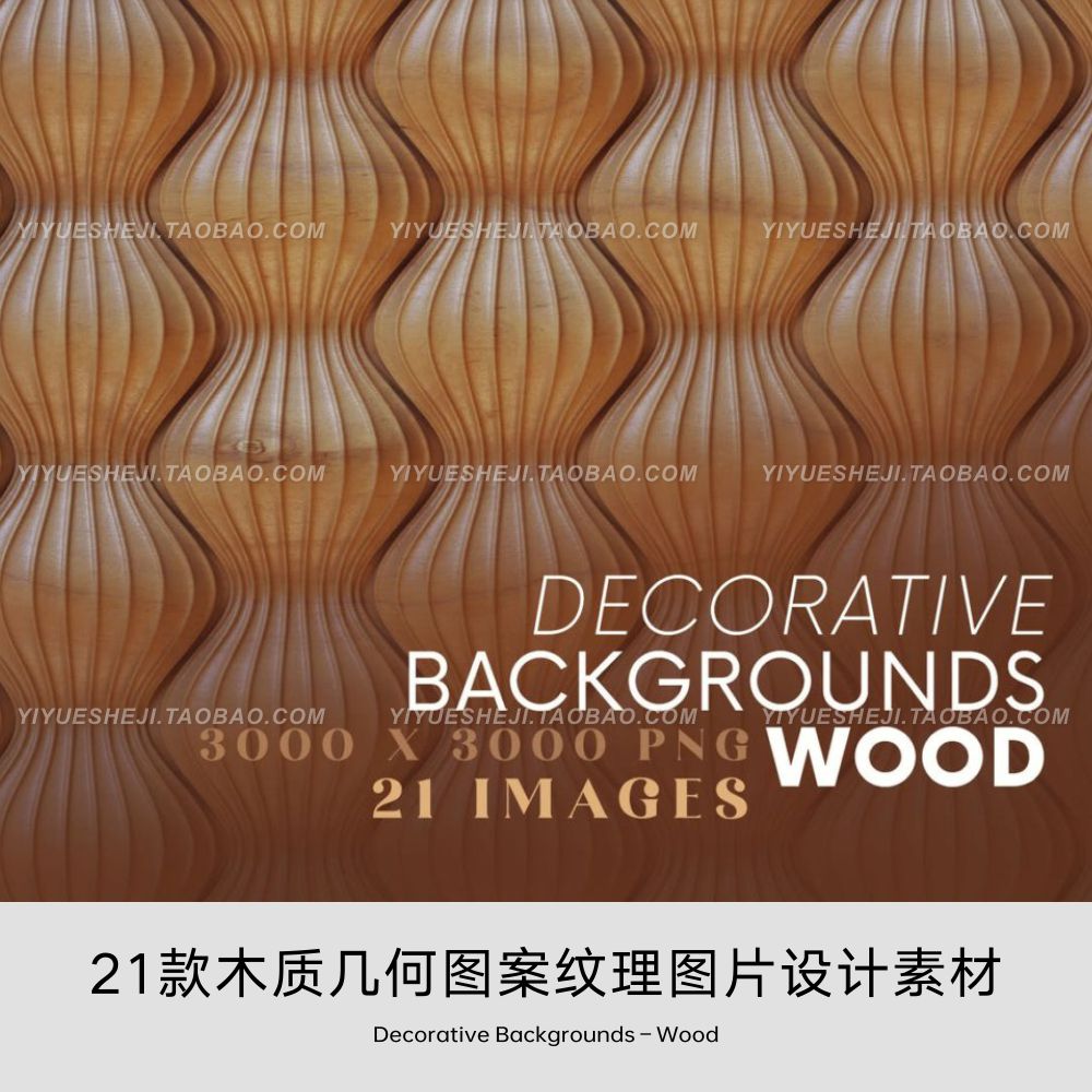 抽象木纹木质几何装饰图案纹理背景海报广告贴图平面设计素材1