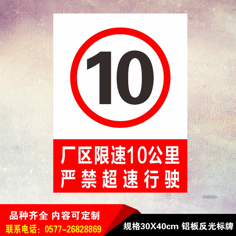 厂区限速10公里5公里严禁超速行驶铝板反光标识牌标志牌提示牌
