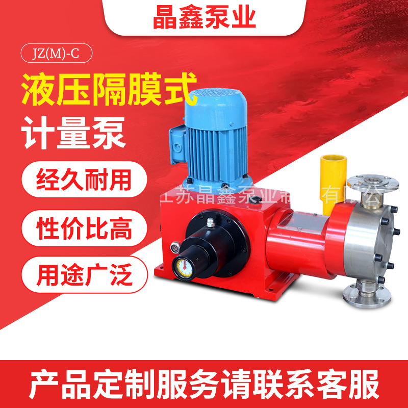 厂家直供液压隔膜式计量泵JZ(M)-C化工加药泵不锈钢柱塞定量泵