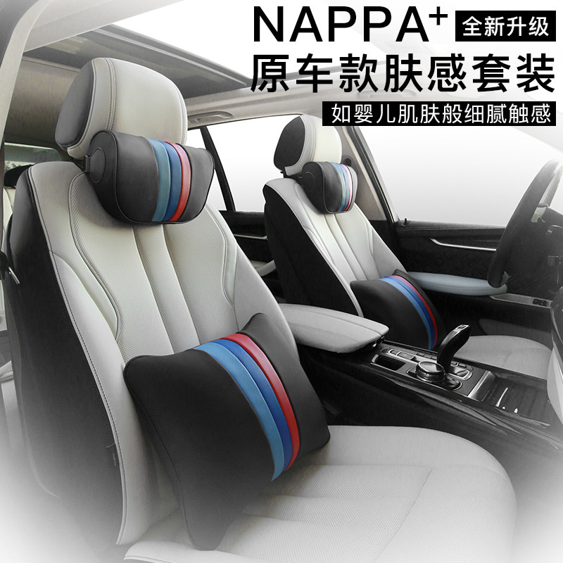 全新NAPPA肤感皮德国宝马M款汽车头枕护颈枕后排头靠枕套装适用于