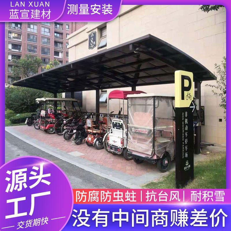 厂家定制 户外单位小区汽车棚 自行车充电桩非机动车铝合金停车棚
