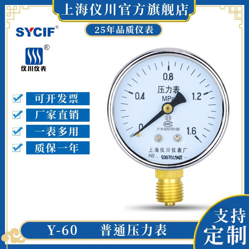 上海仪川仪表  60径向 水压气压油压真空压力表0-1.6MPa 空调地暖