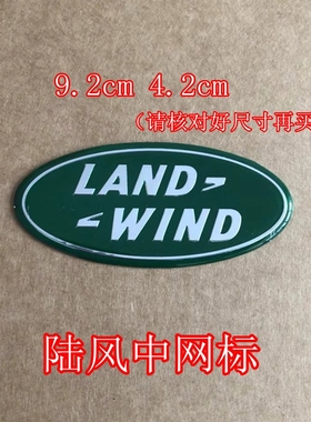 陆风X7改装路虎极光中网陆风X7中网标方向盘标轮毂标尾标机盖字母
