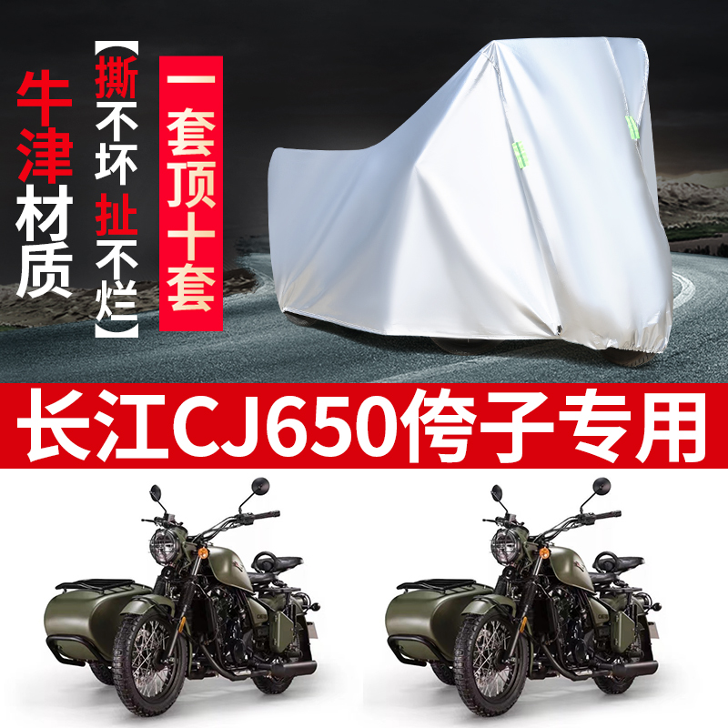 长江CJ650B侉子侧偏边三轮摩托车车衣车罩防晒防雨防风遮阳防尘套