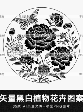矢量AI手绘复古黑白蝴蝶植物花卉花纹剪影图案插画装饰设计素材