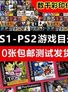 PS1游戏机彩碟片PSONE游戏光盘PS2主机游戏PS2游戏碟光碟 包邮