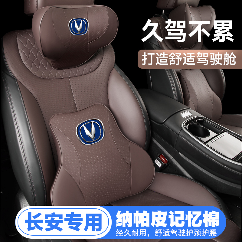 长安新能源E-pro悦翔V3/V5/V7凌轩志翔汽车头枕护颈枕护腰靠枕垫