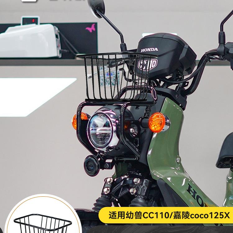 适用本田幼兽cc110嘉陵125X摩托车改装前货架菜篮子蓝框