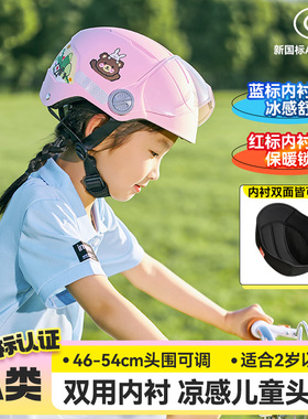 国标3C认证儿童头盔男孩夏季女孩安全帽四季通用摩托电动车安全盔