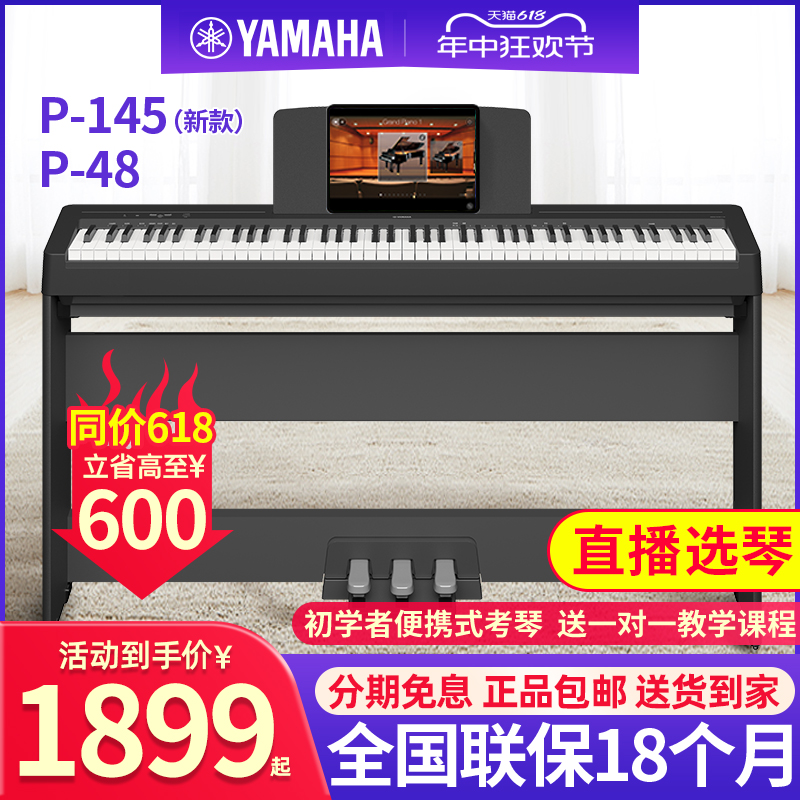 雅马哈电钢琴P48B家用88键重锤专业儿童初学者便携式电子钢琴P145