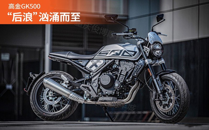 重庆高金GK500复古摩托车双缸水冷ABS大排量机车街车 整车可上牌