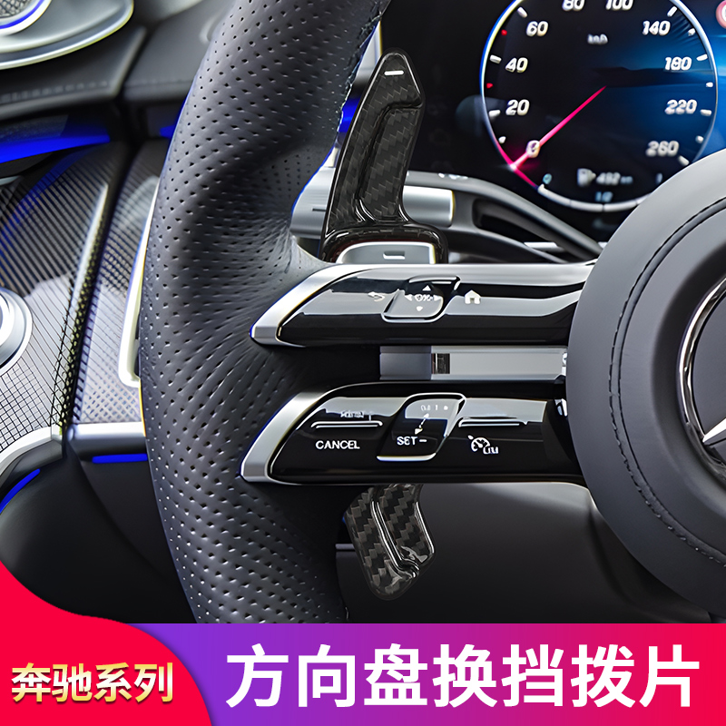 适用奔驰S级 E级E300L C级C260L 碳纤维方向盘换挡拨片启动按钮贴