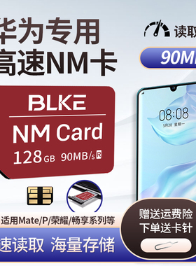 华为手机NM内存卡128g专用卡p40/p30/mate30pro/40/20/荣耀存储卡