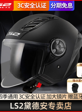 LS2摩托车头盔半盔四分之三盔夏季男女3C认证大尾翼四季通用赛车