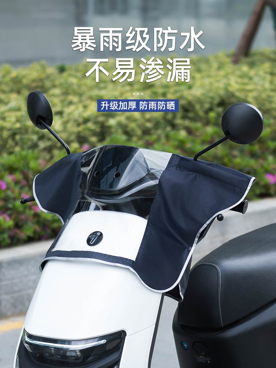 &;日本进口电动车车头前置防雨罩摩托车电瓶车仪表盘中控夏天