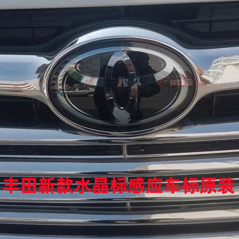 适用新款丰田汉兰达前中网车标雷凌前标亚洲狮车头标感应水晶标志
