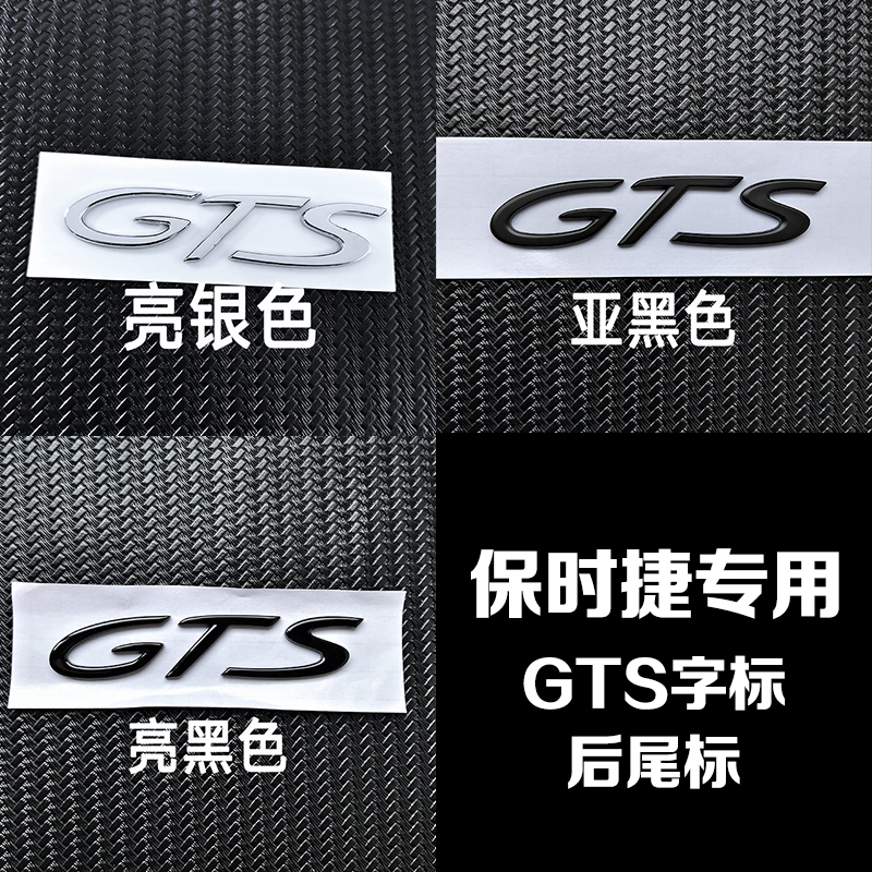 适用于保时捷GTS字标卡宴macan帕拉梅拉改装车标英文标志后尾贴标