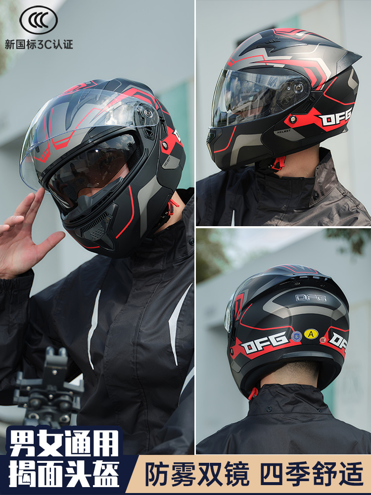 3C认证男头盔摩托车揭面盔安全帽电动车半盔四季冬季保暖机车全盔