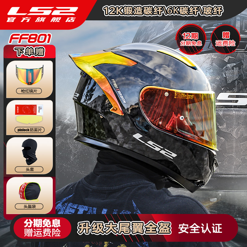 LS2摩托车6K碳纤维头盔夏季透气机车跑盔防雾男女全盔四季安全帽