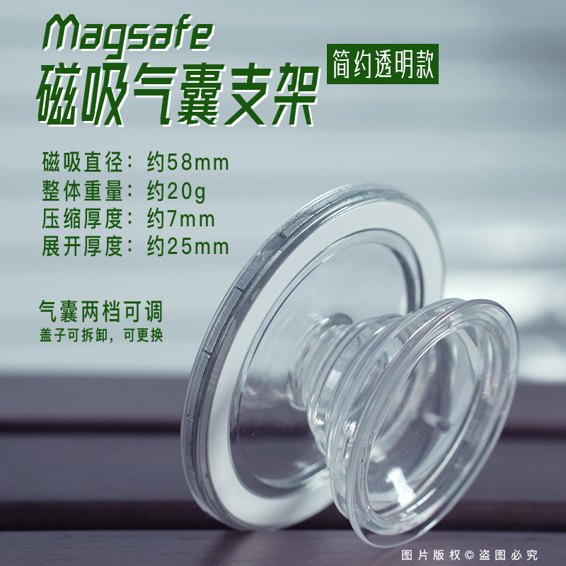 所有手机可用magsafe手机磁吸气囊支架配件苹果安卓华为白色透明