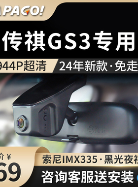 广汽传祺gs3专用行车记录仪原厂高清24新款免走线前后双摄免接线