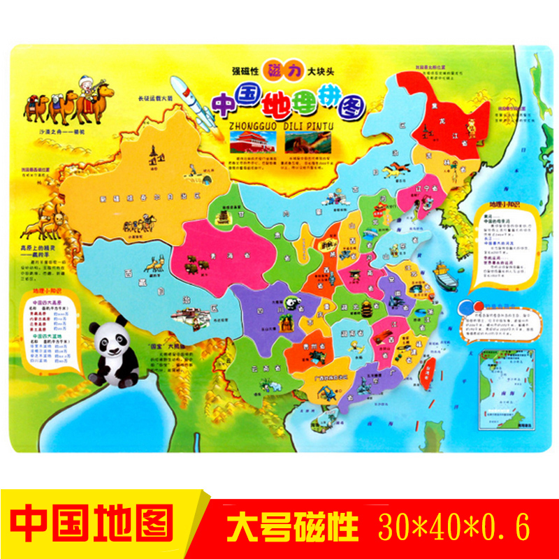中国地图磁力拼图世界拼图磁性吸铁益智玩具3-6岁省份地理儿童版