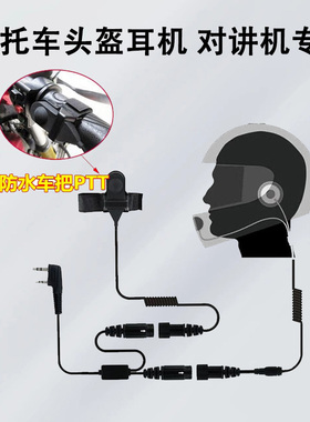 对讲机耳机头盔耳机摩托车专用半盔耳机战术耳机骑行耳机K口