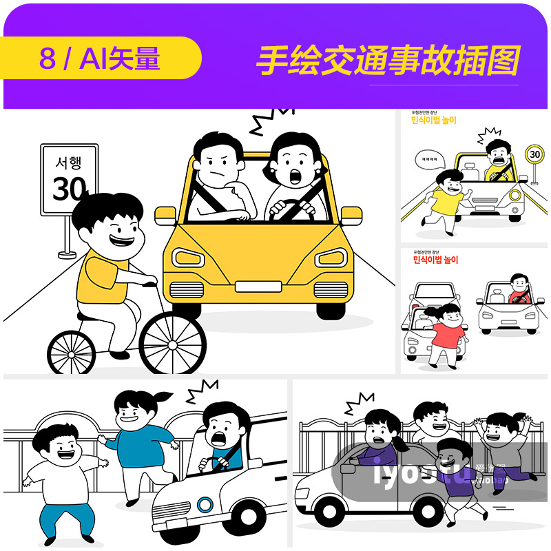 手绘卡通儿童马路交通事故安全教育插图ai矢量设计素材i23110801