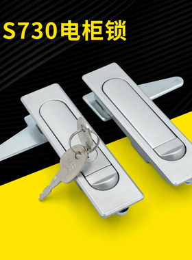 海坦MS730配电柜锁电器柜锁带钥匙电缆柜锁工业柜门锁弹跳锁锁具