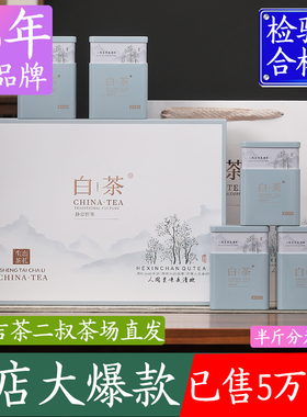 茶二叔2024年新茶安吉特产白茶正宗春茶250g送礼盒装绿茶茶叶特级