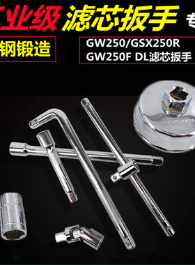 适用铃木GW250F/DL/GSX/TR300机油滤芯工具拆卸套筒放油螺丝扳手
