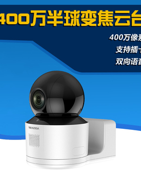 海康威视400万DS-2DC3A40IW-D网络摄像头变焦智能云台球机监控器
