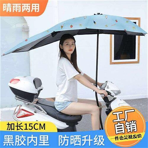 摩托车装专用雨伞摩托车雨棚可拆卸方便自动电动车下雨天神器车罩