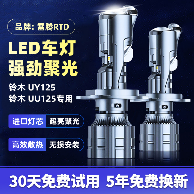 适用铃木UY125改装灯泡UU125踏板摩托车led大灯透镜UE125H4双透镜