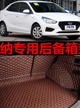北京现代瑞纳2010-2016新款手动自动挡大全包围汽车专用后备箱垫