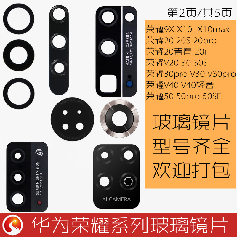 适用华为荣耀8X 9X X10 V20 i V30 30pro V40 50SE 30S摄像头镜片