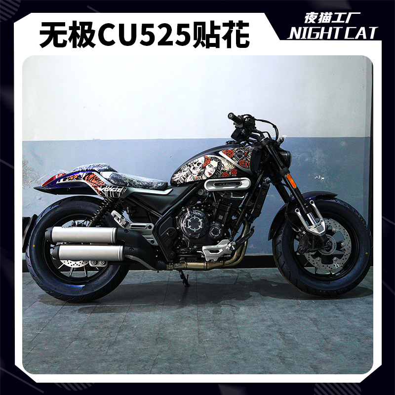 适用于无极CU525改装贴纸贴花版画摩托车配件油箱贴拉花装饰夜猫