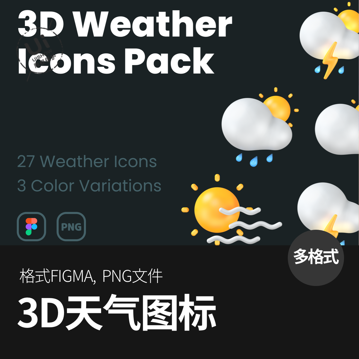 3D风格时尚国外卡通天气预报ui图标icon背景figma/png设计素材