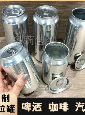 空易拉罐空罐子铝罐啤酒饮料汽水咖啡可乐精酿铝杯铝瓶金属密封