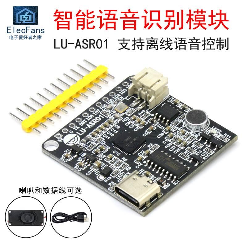 适用智能语音识别模块LU-ASR01声音离线说话控制板图形化编程超LD