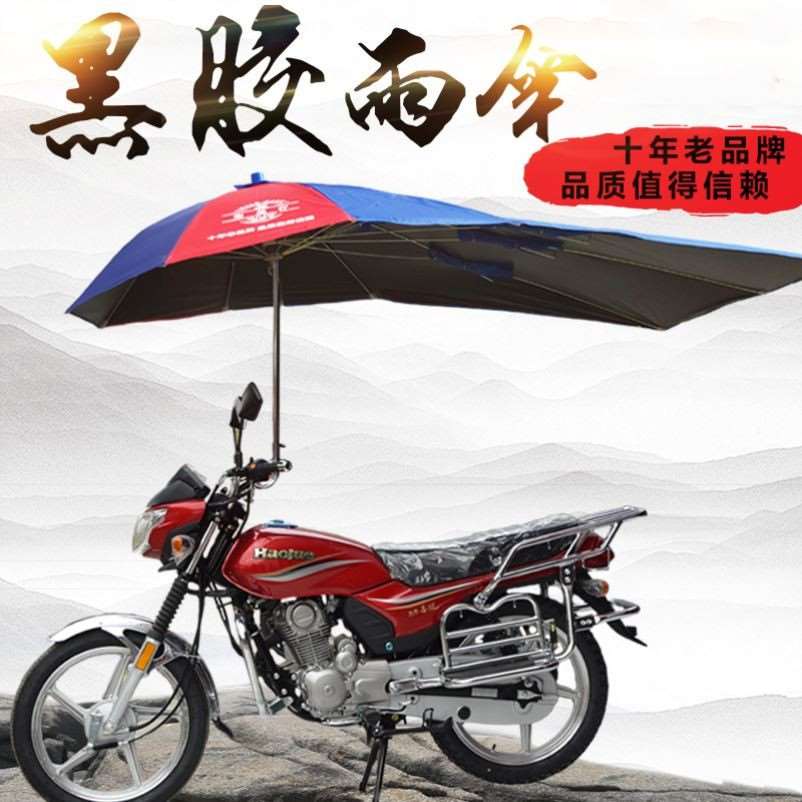 摩托车装专用雨伞男装摩托车雨棚男士摩托车遮阳雨棚篷三轮车专用