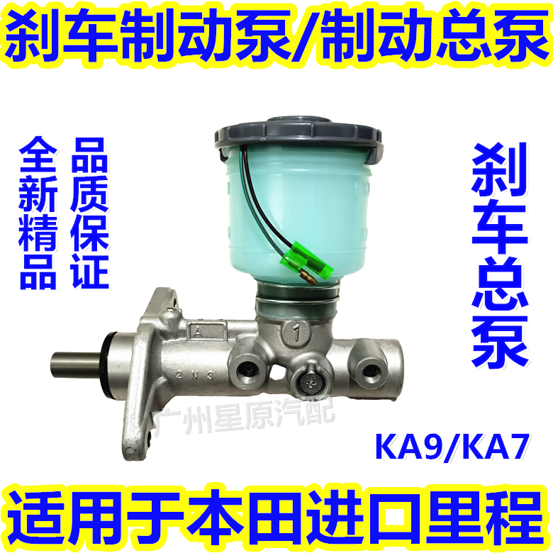 适配本田里程KA9 KA7刹车总泵刹车制动泵刹车助力制动总泵刹车泵