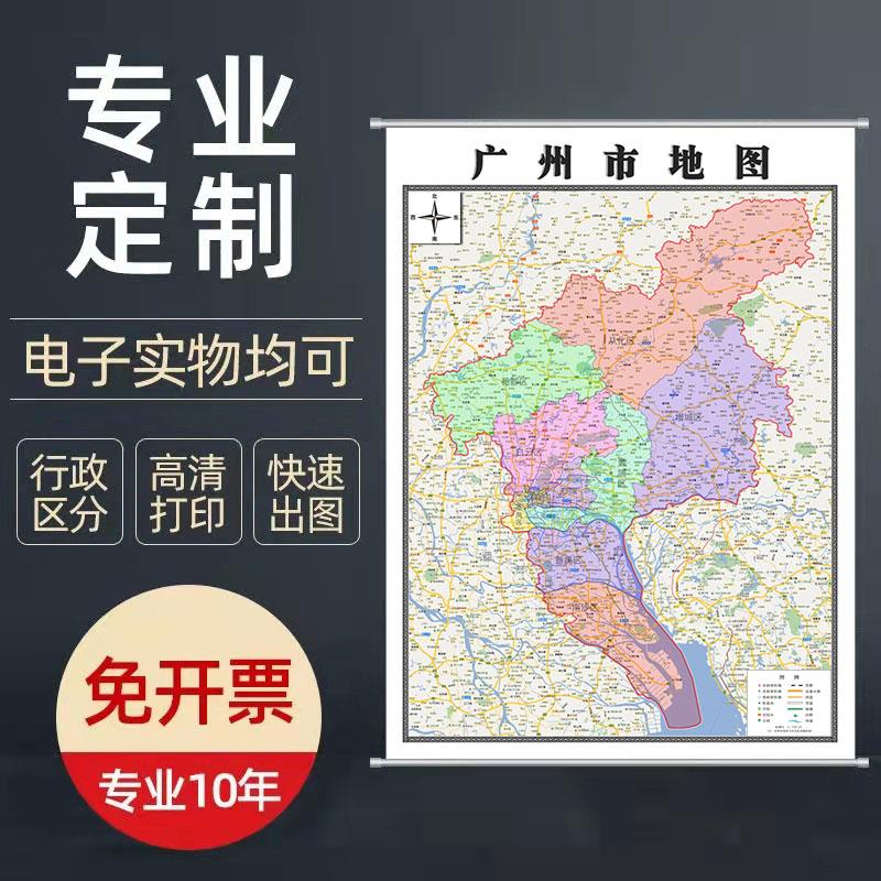 新款广州市地图定制贴图办公室装饰贴画各市区行政地形街道图