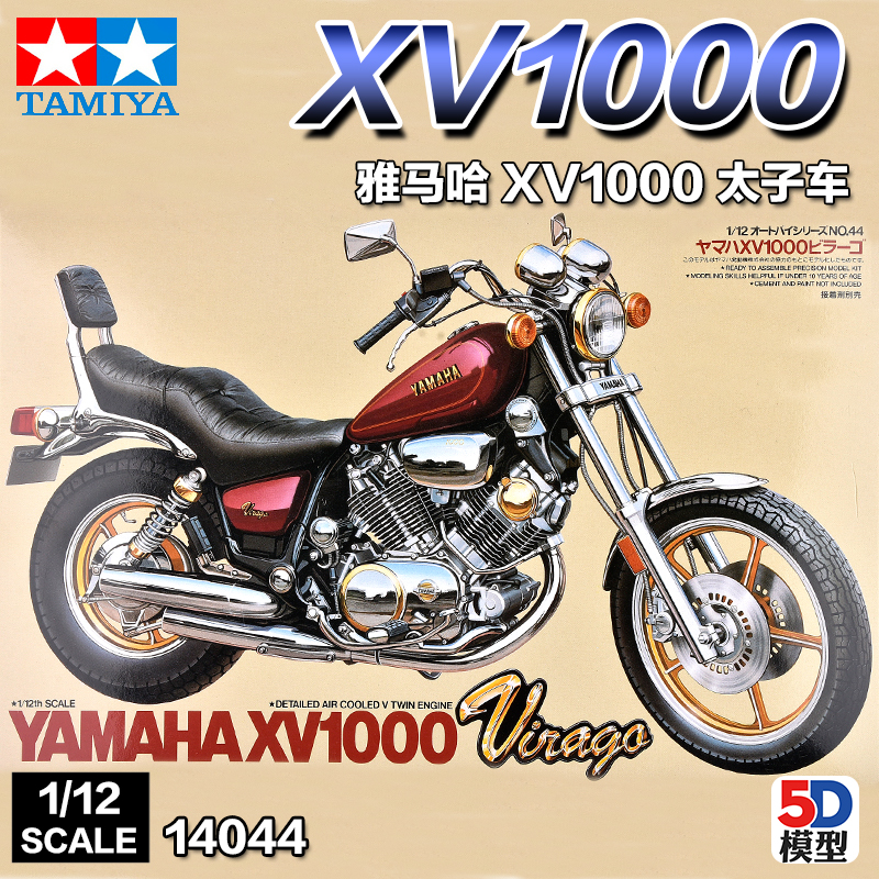 【5D模型】田宫拼装摩托车模型 14044 1/12 雅马哈XV1000 太子车