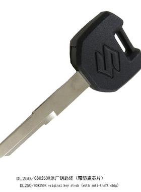 适用铃木摩托车GSX250R DL250钥匙坯通用电门匙防盗芯片原厂钥匙