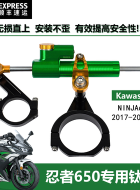 川崎忍者NINJA650改装钛尺支架方向阻尼器配件摩托车防死亡摇摆晃