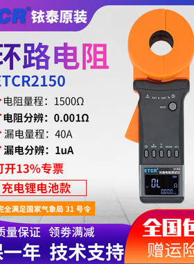 ETCR2150钳形接地电阻测试仪环路电阻测试仪1uA漏电高精度